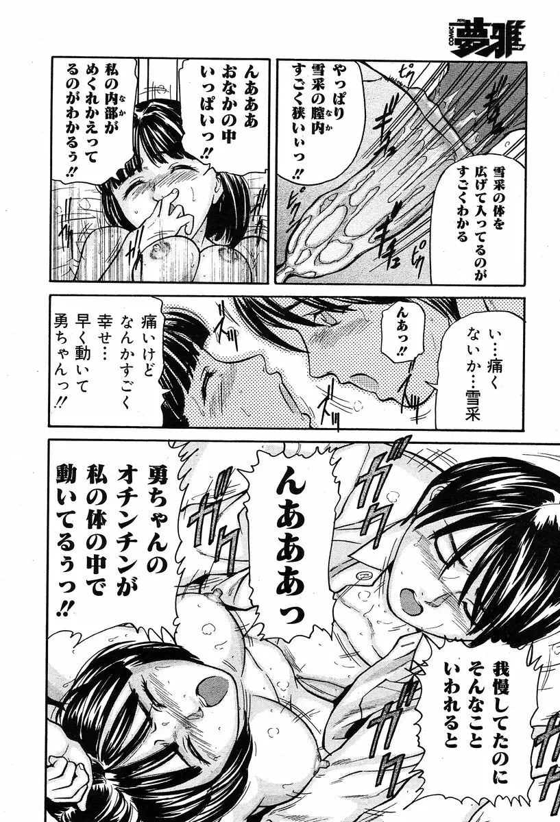 COMIC Muga 2004-02 85ページ