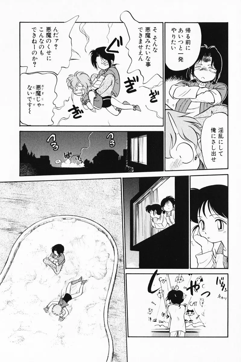 あくまくまじっく 完全版 1 14ページ