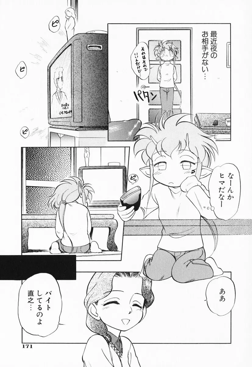 あくまくまじっく 完全版 1 169ページ