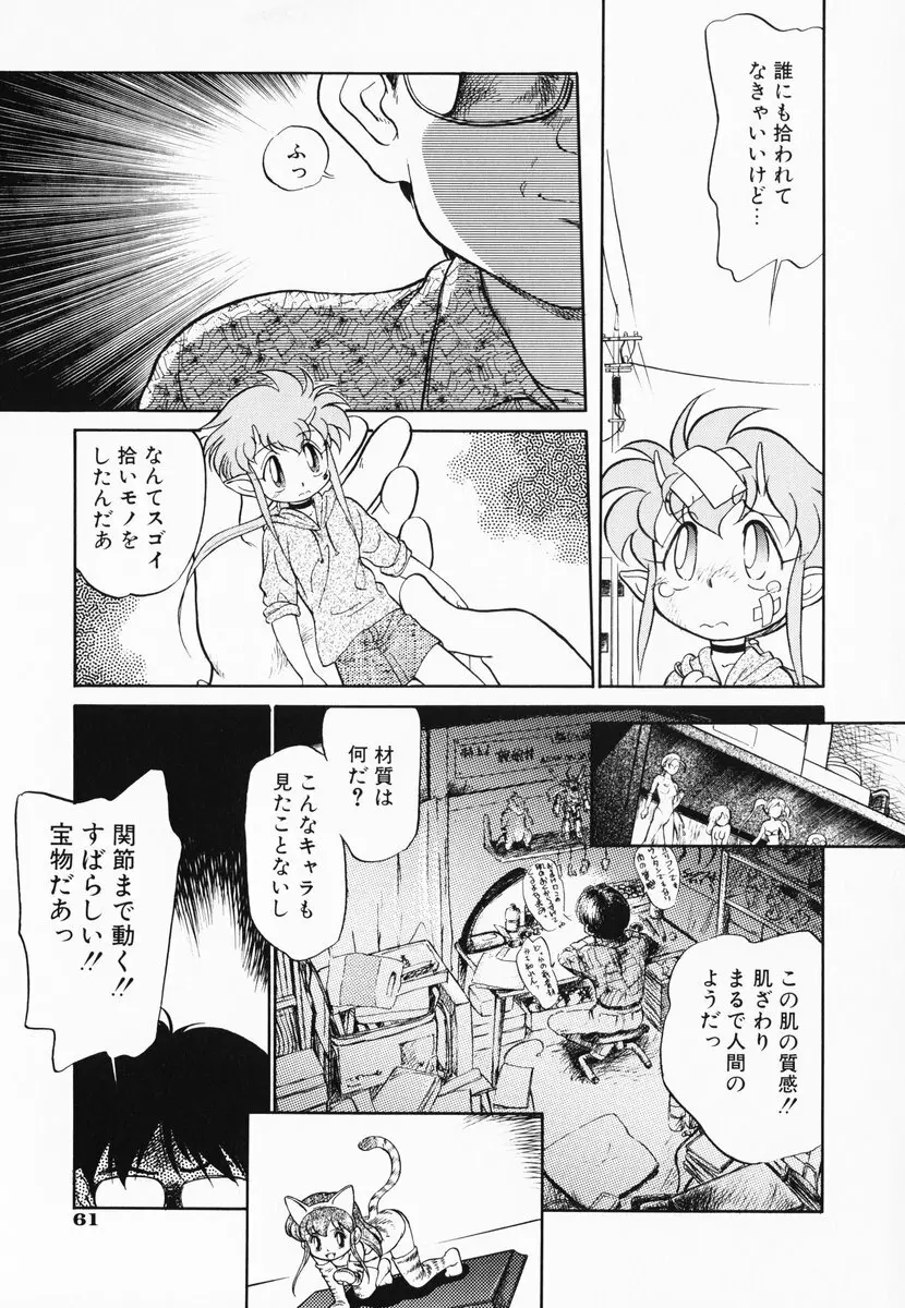 あくまくまじっく 完全版 1 59ページ