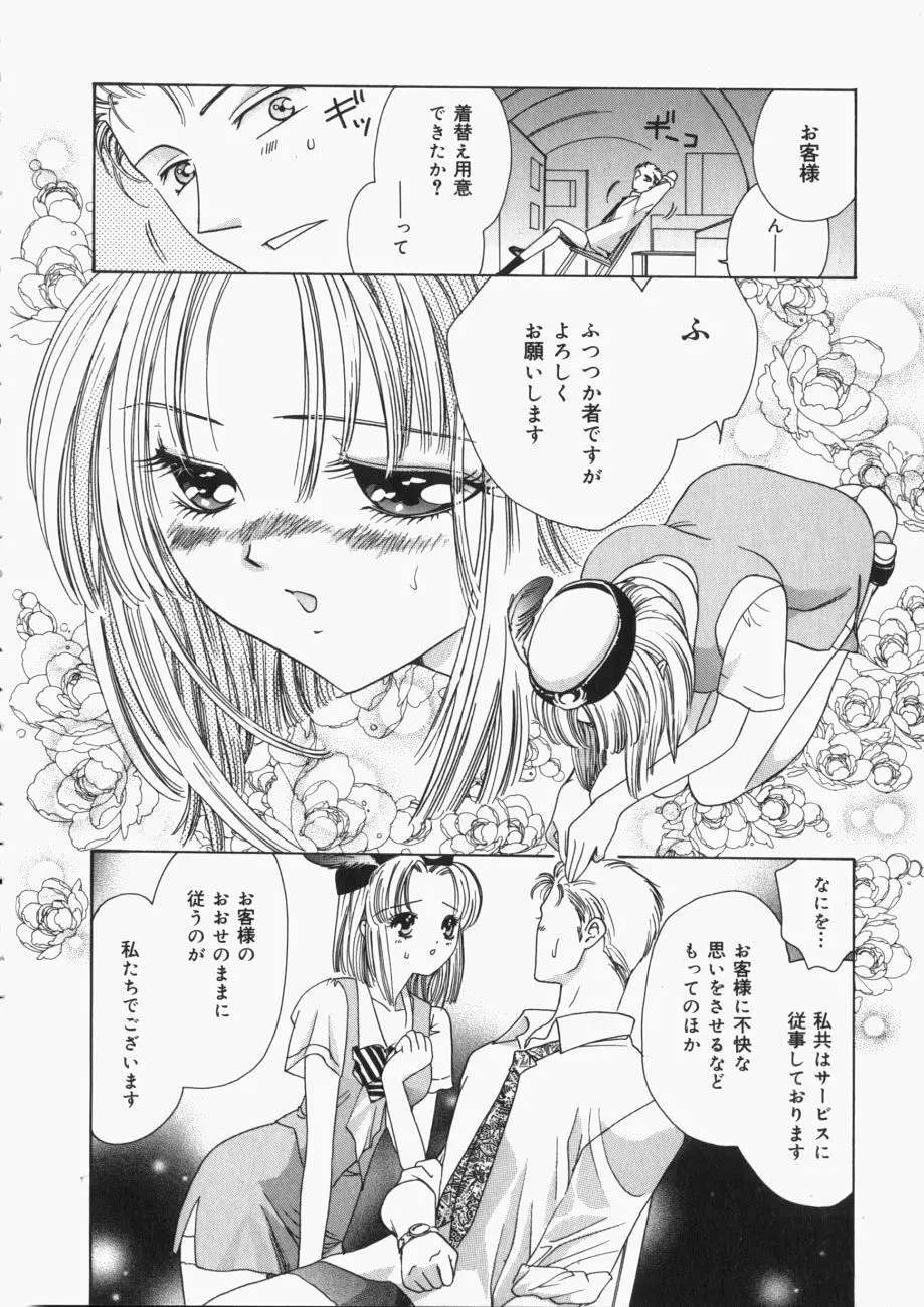 娘。狩り 113ページ