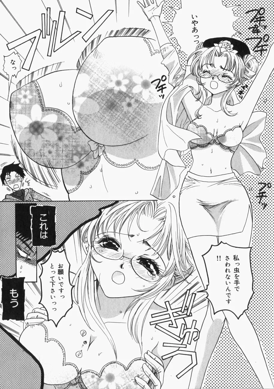 娘。狩り 132ページ