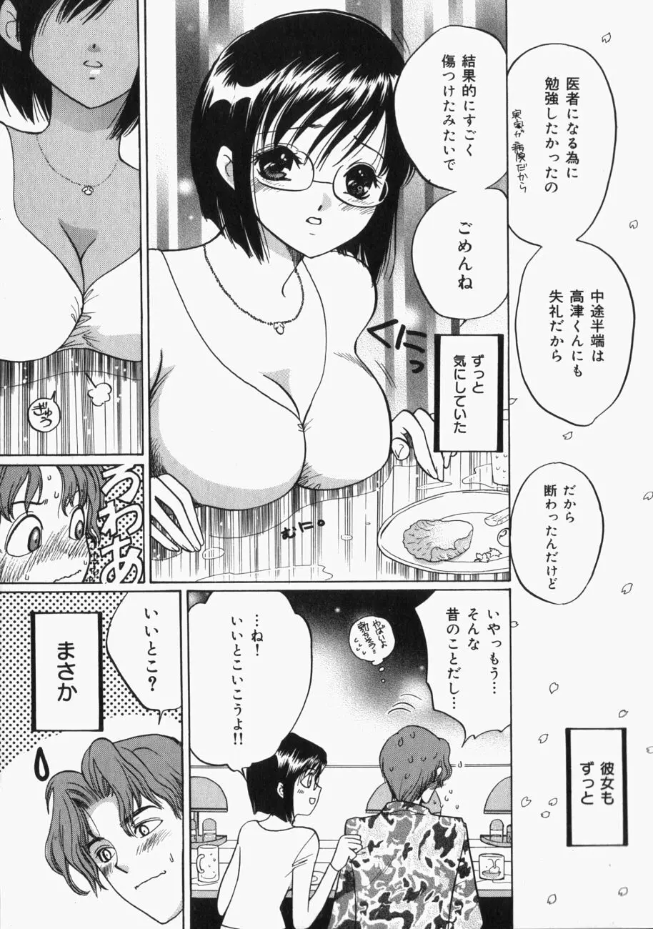 娘。狩り 162ページ