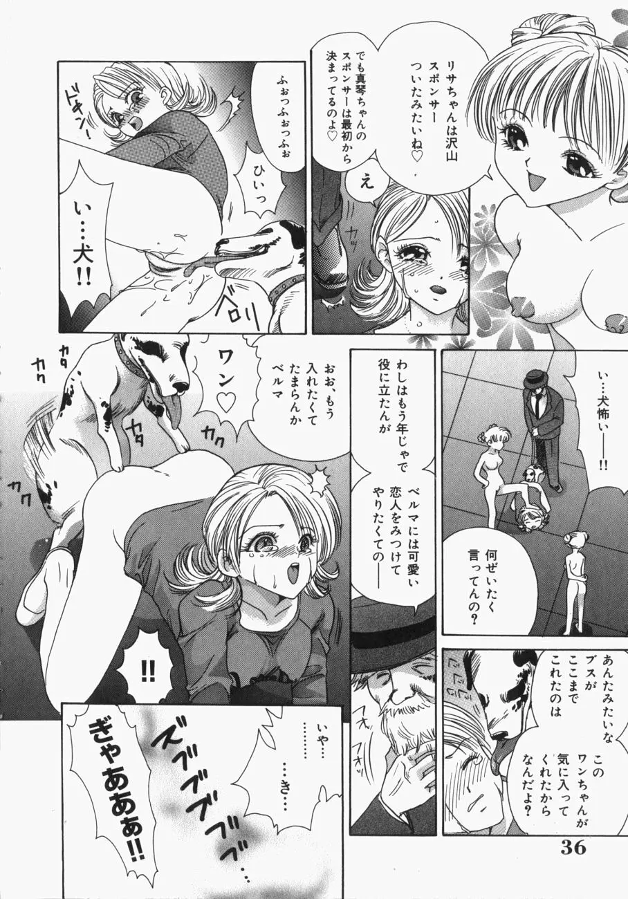 娘。狩り 39ページ