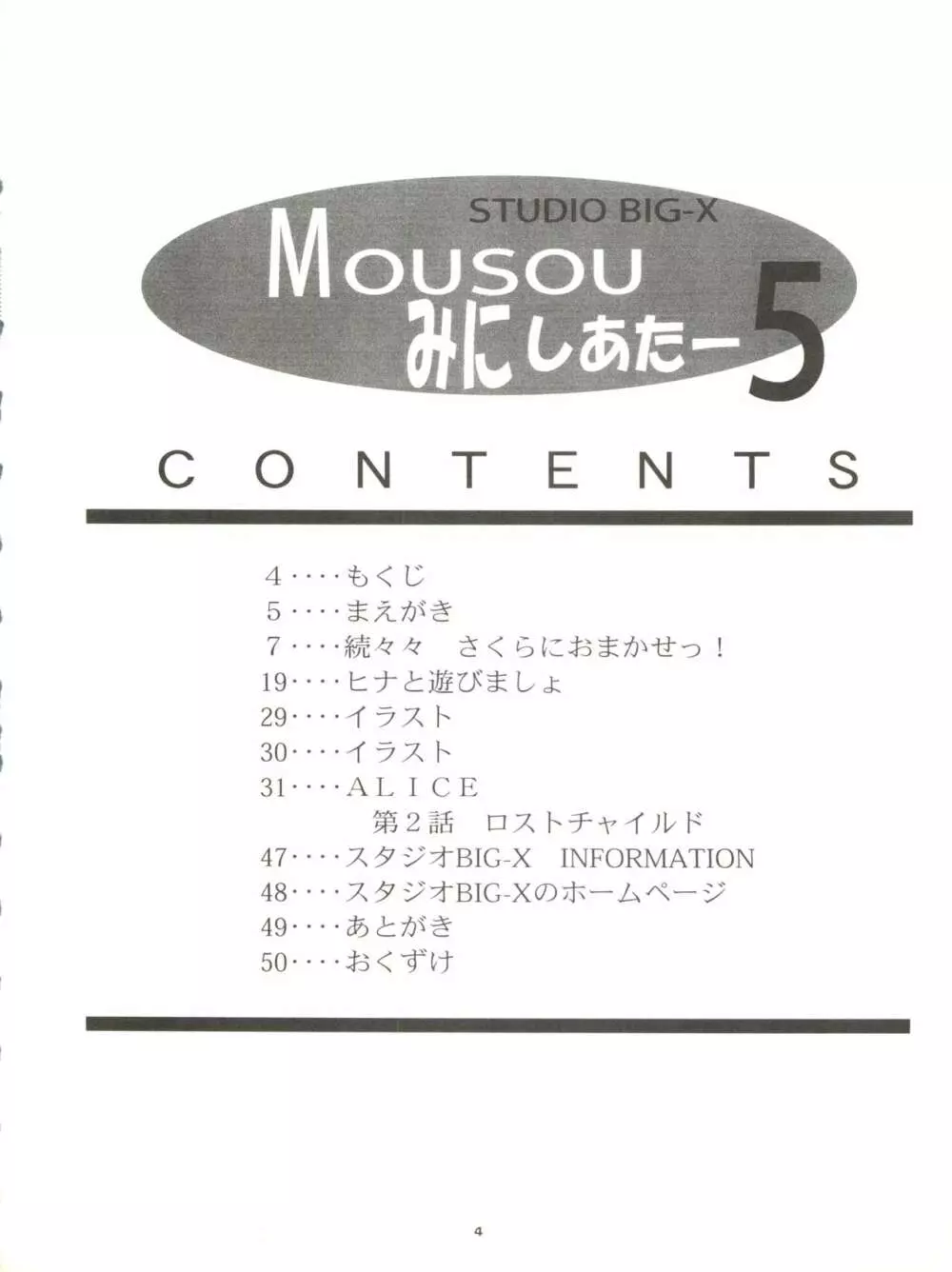 MOUSOU みにしあたー 5 4ページ