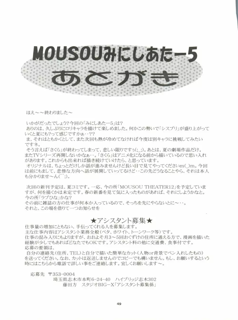 MOUSOU みにしあたー 5 49ページ