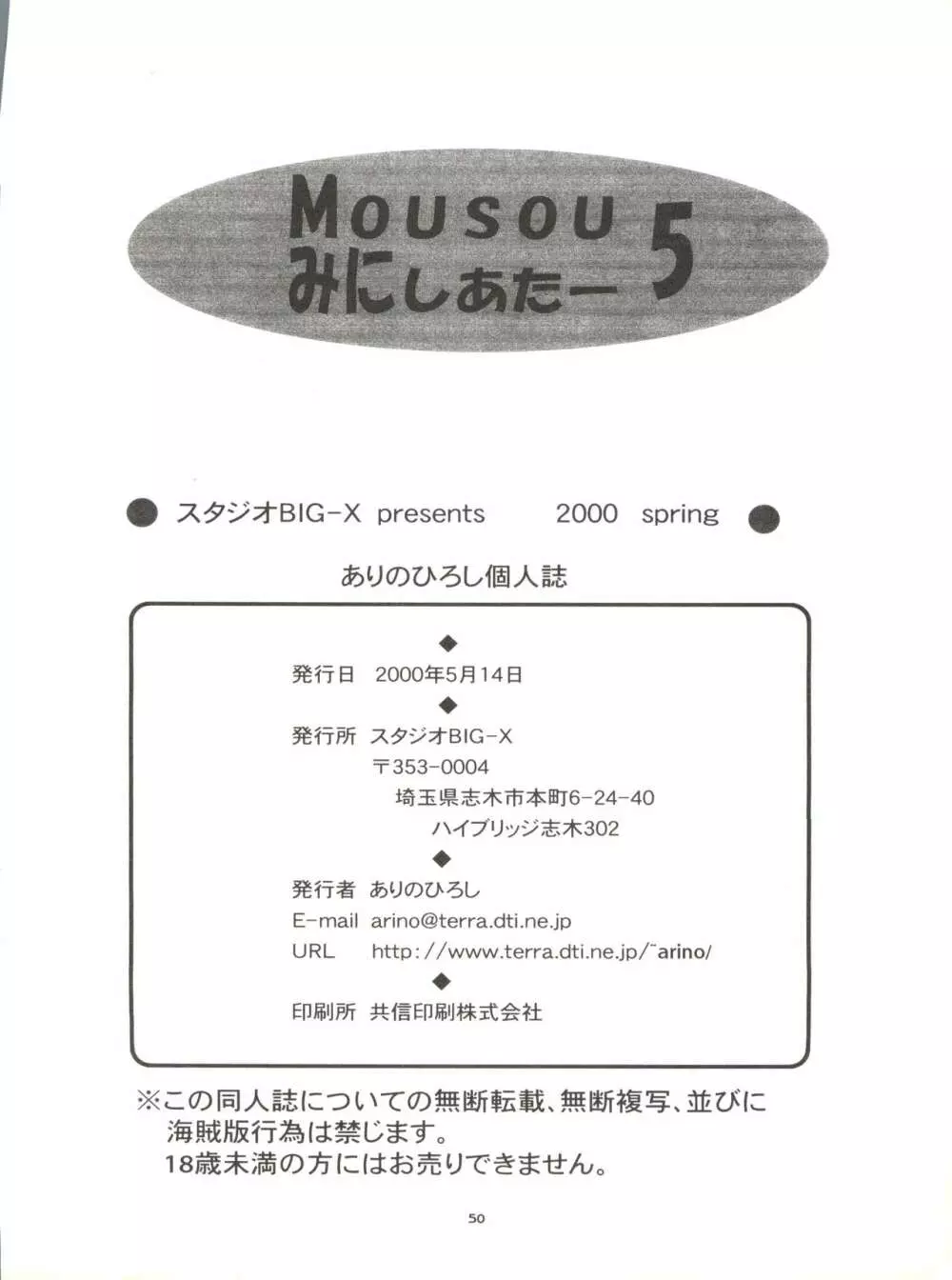 MOUSOU みにしあたー 5 50ページ