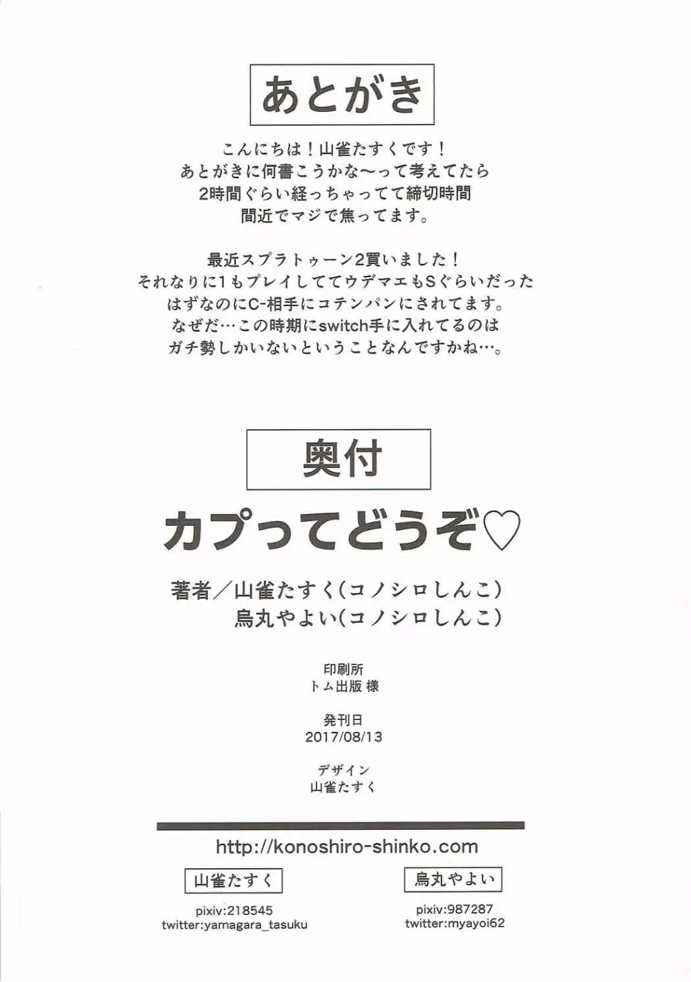 カプッてどうぞ♡ 17ページ