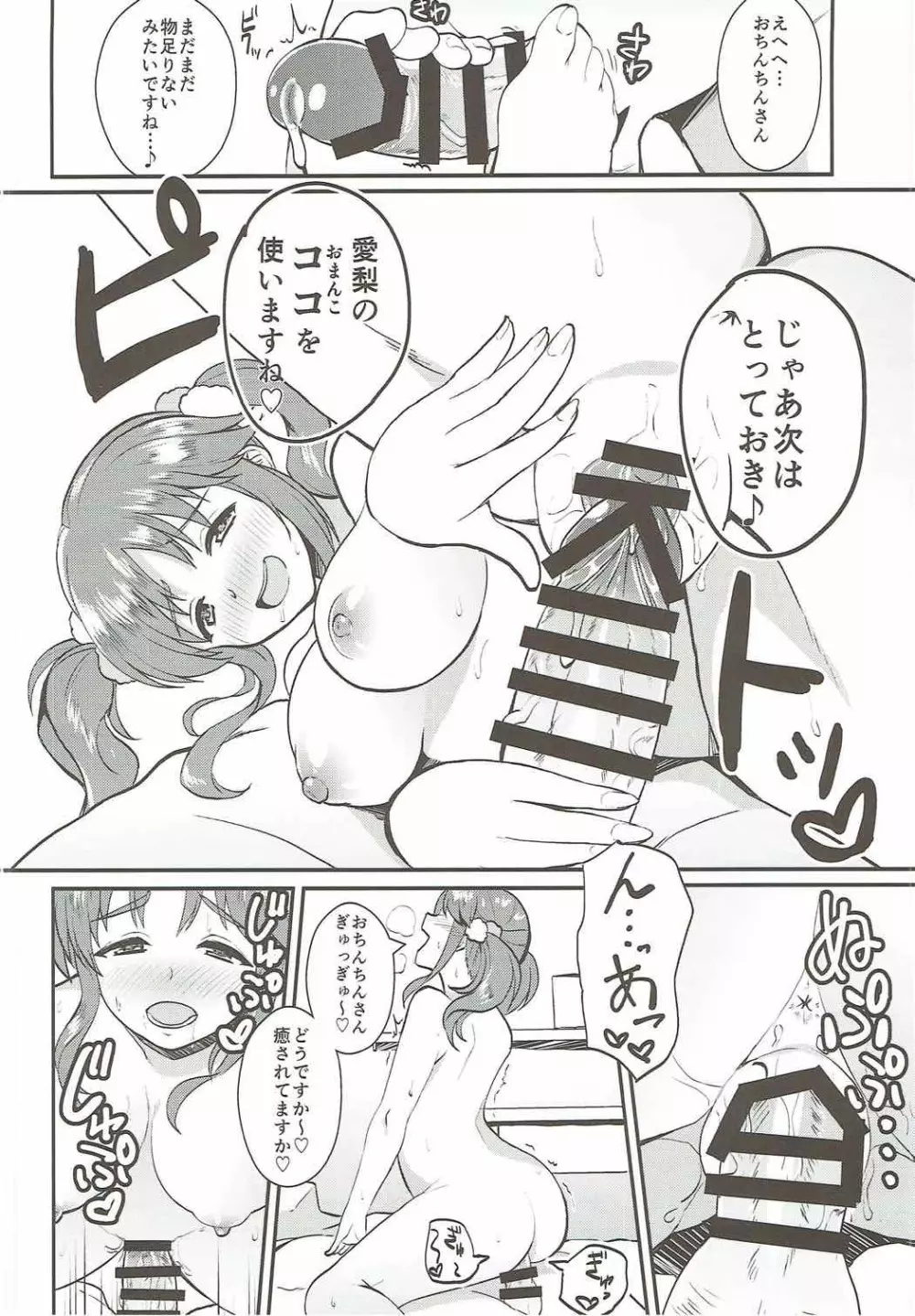 カプッてどうぞ♡ 7ページ