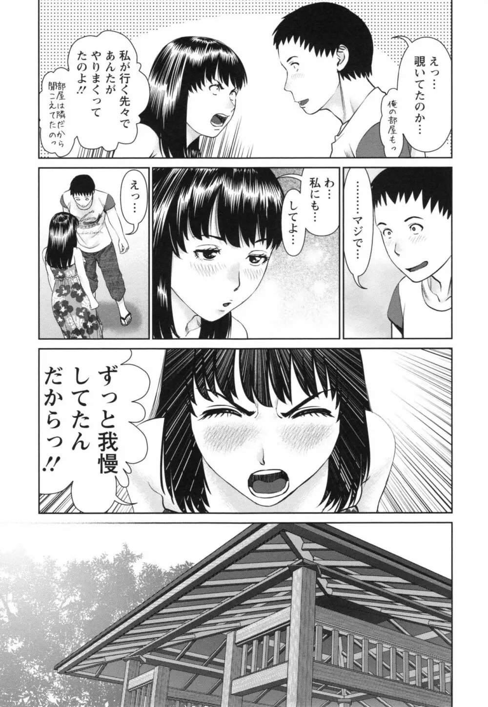 イかせて♡愛らんど♡ 174ページ