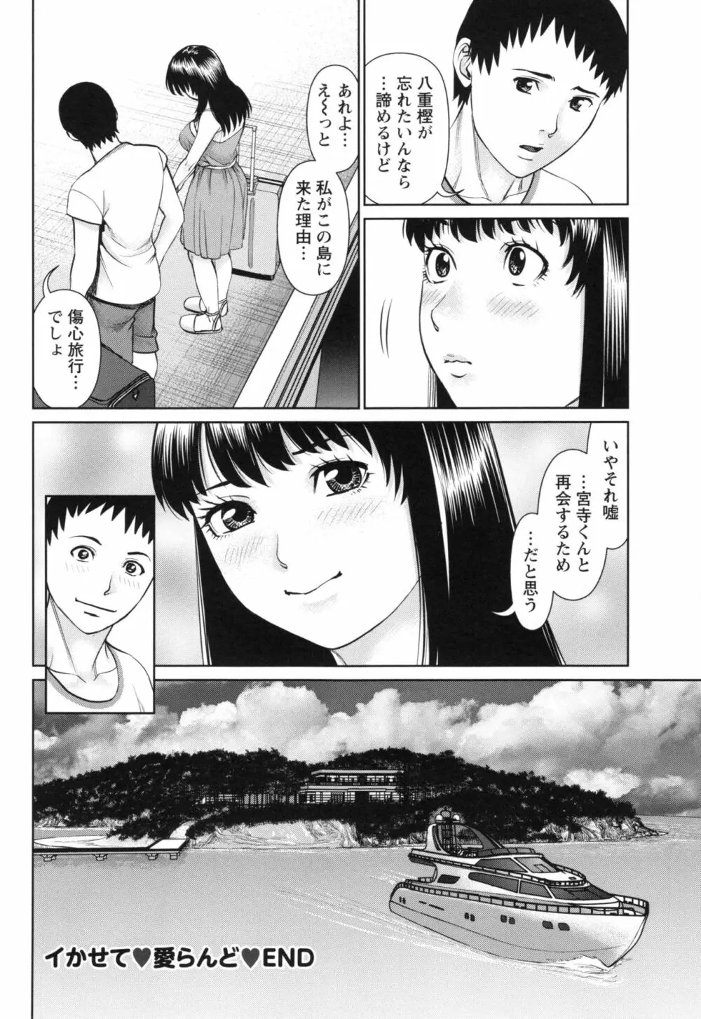 イかせて♡愛らんど♡ 189ページ