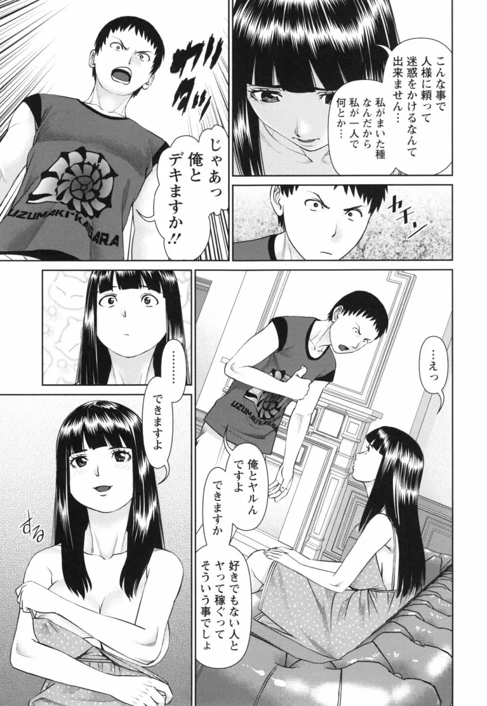 イかせて♡愛らんど♡ 48ページ