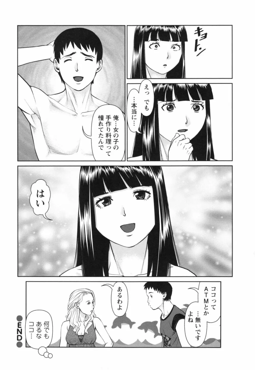 イかせて♡愛らんど♡ 61ページ