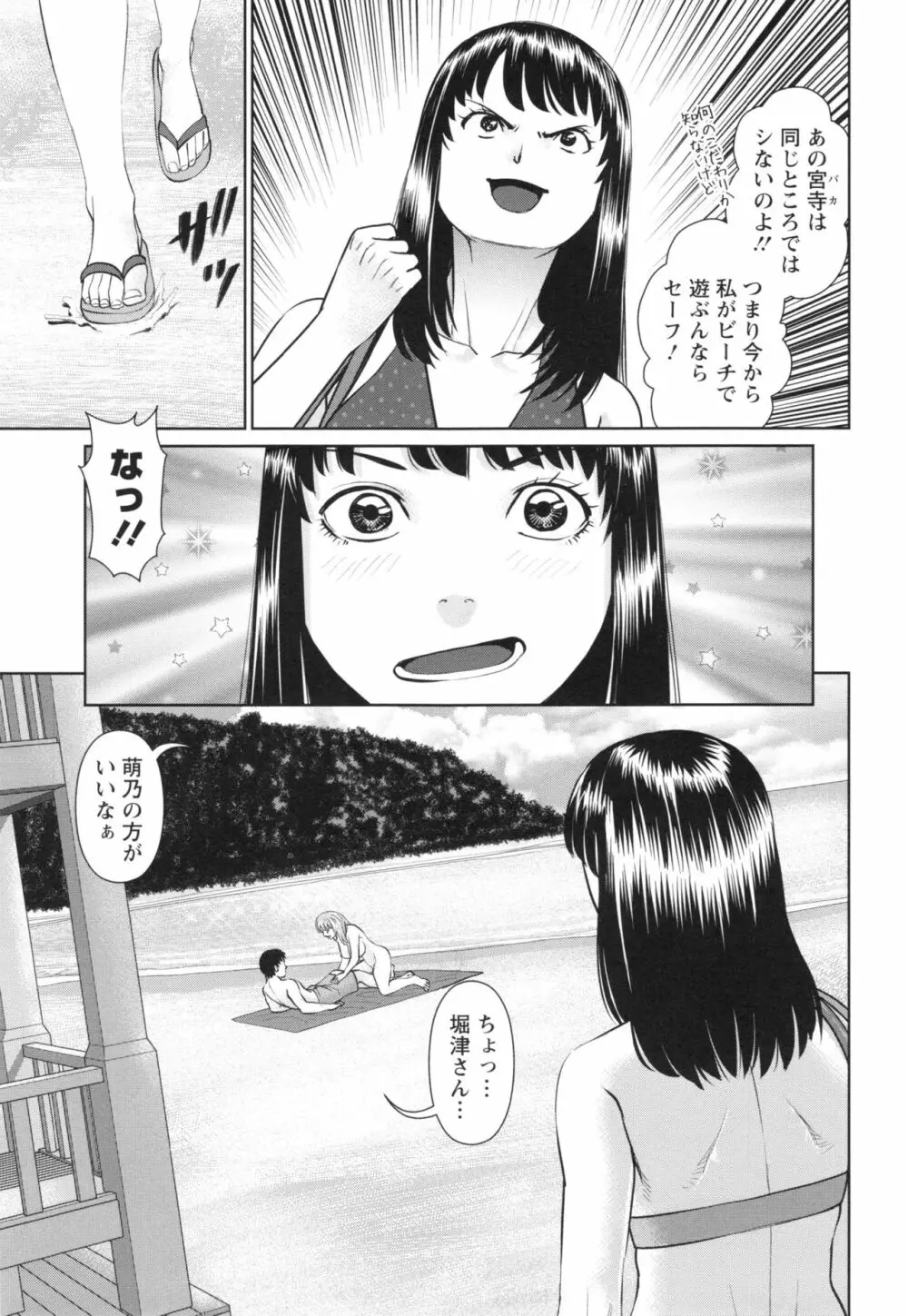 イかせて♡愛らんど♡ 88ページ