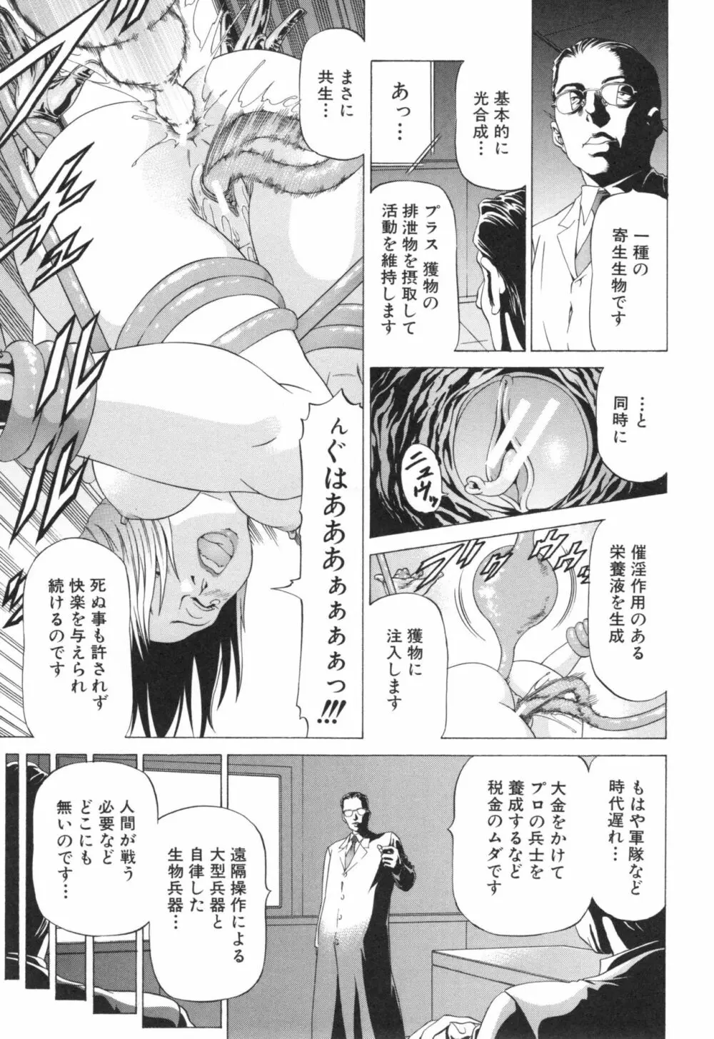 征服系女子 11ページ