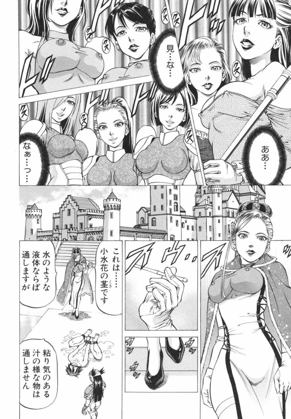 征服系女子 138ページ