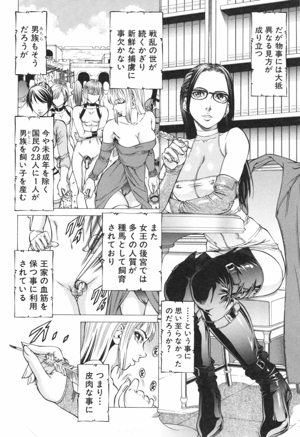 征服系女子 151ページ