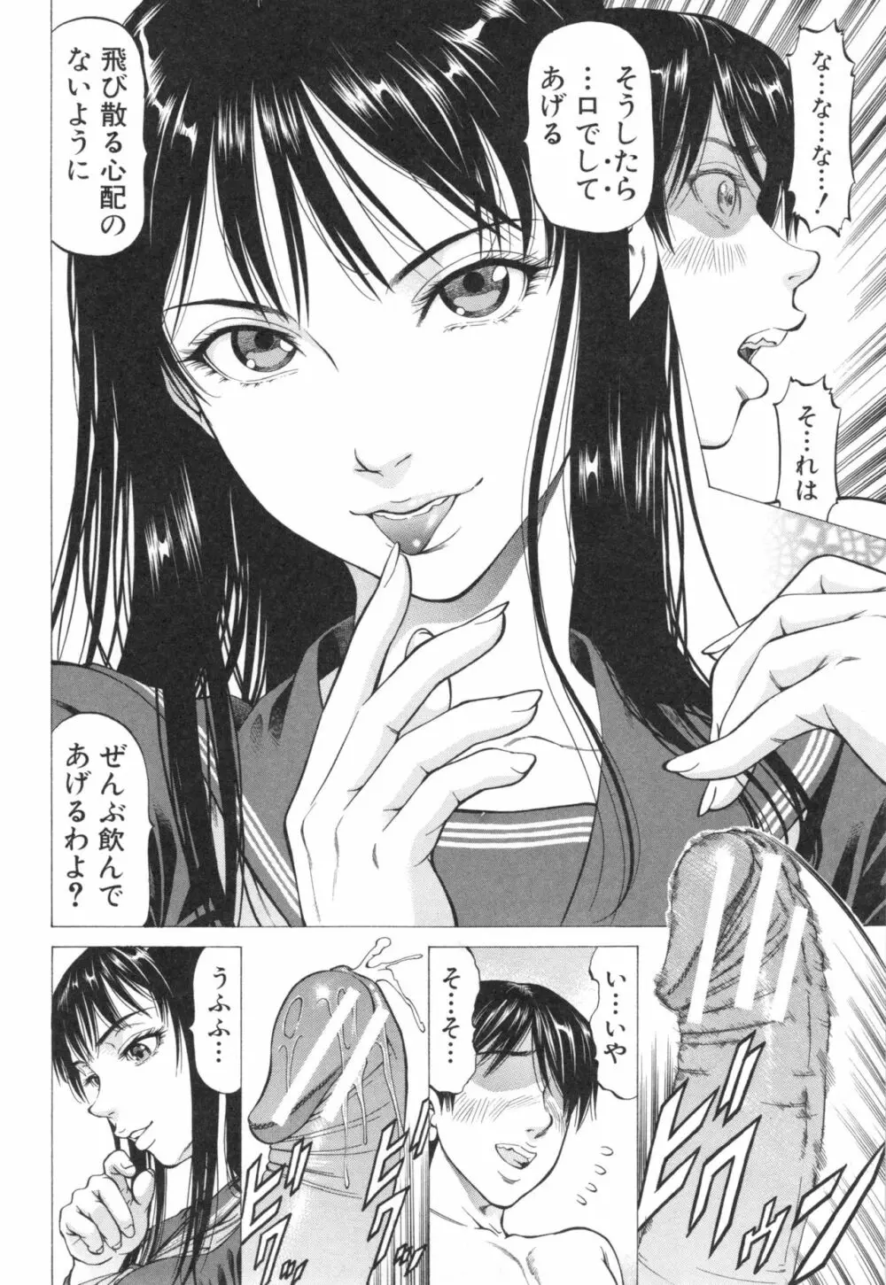 征服系女子 61ページ