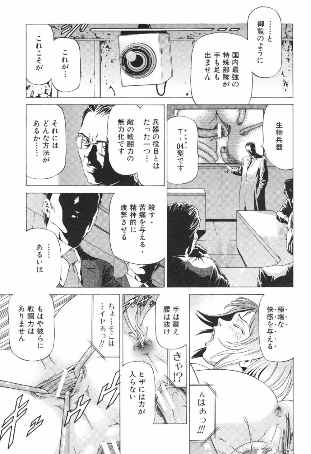 征服系女子 9ページ