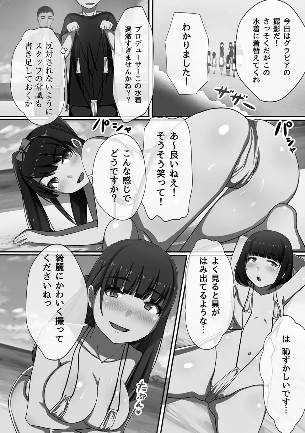 超強淫コントロール 38ページ