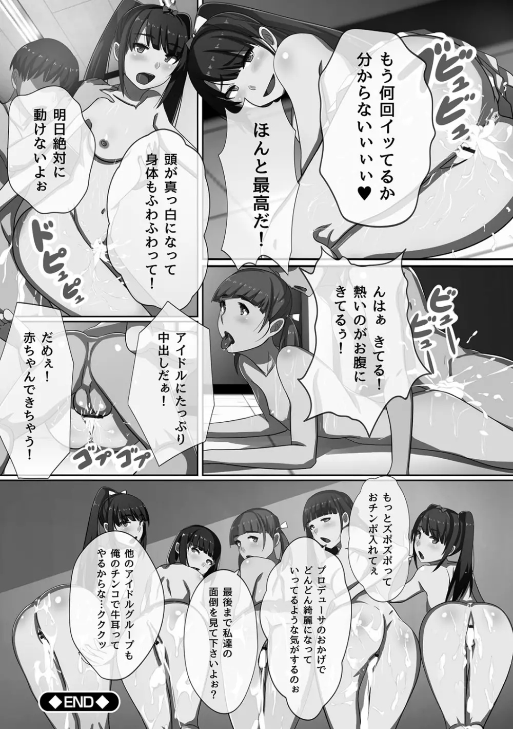 超強淫コントロール 55ページ