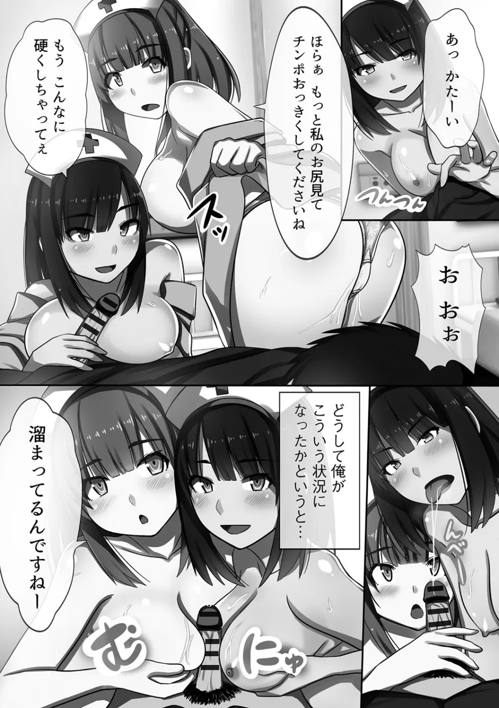 超強淫コントロール 59ページ