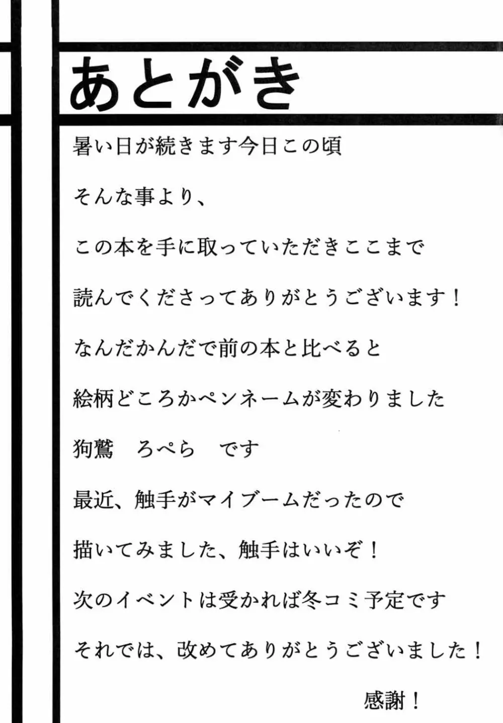 しょくしょくもみじ 22ページ