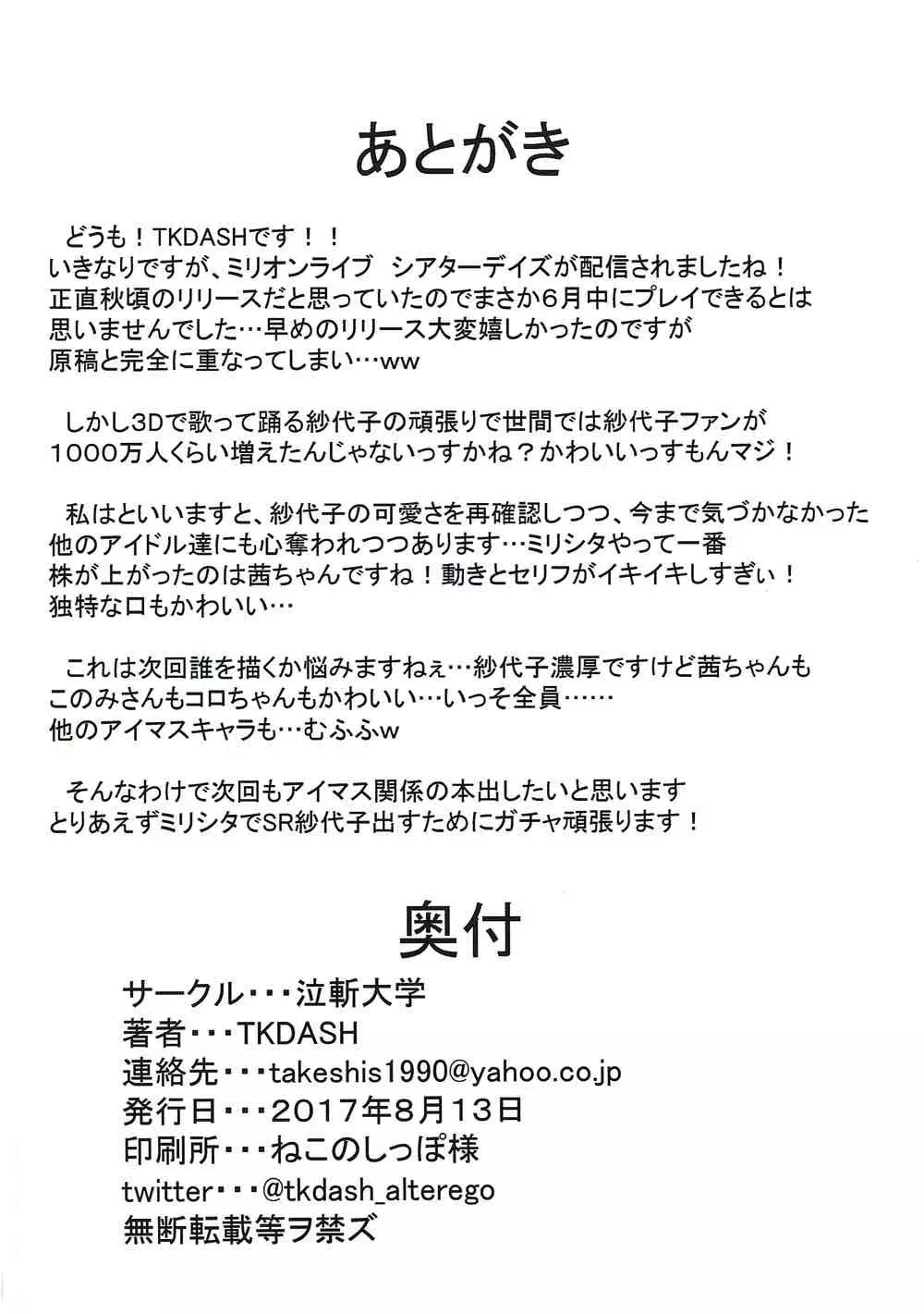 紗代子の×××をぐにょぐにょにほぐしてあげる本 33ページ