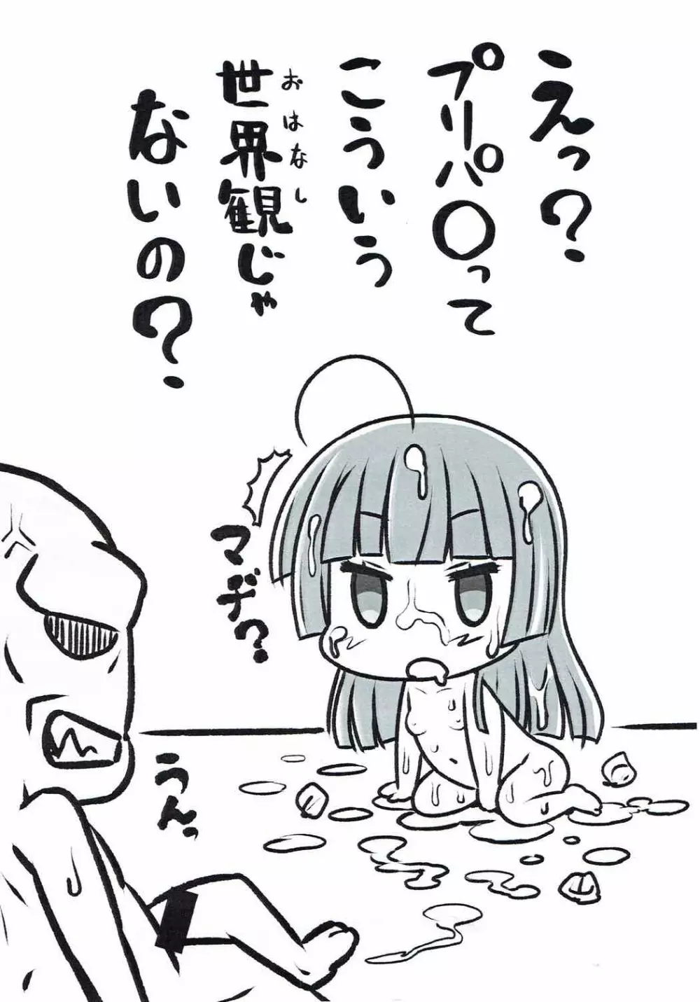 たぶん こんな そふぃの本 8ページ