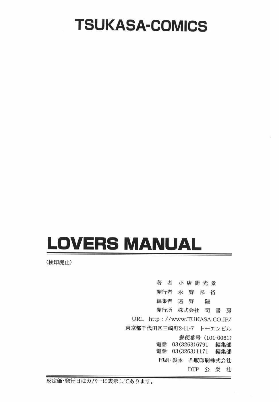 LOVERS MANUAL 172ページ