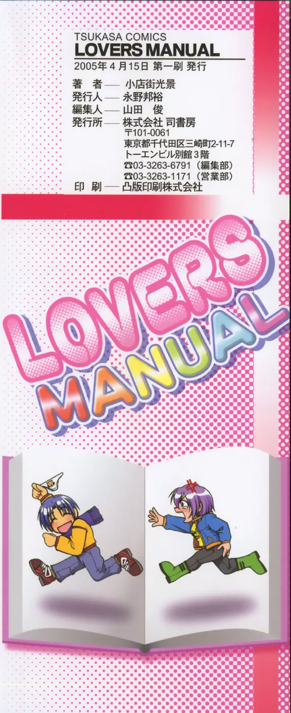 LOVERS MANUAL 5ページ