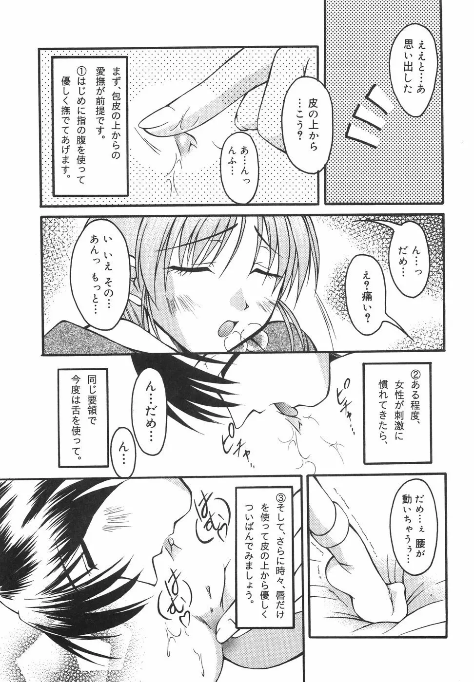 LOVERS MANUAL 52ページ