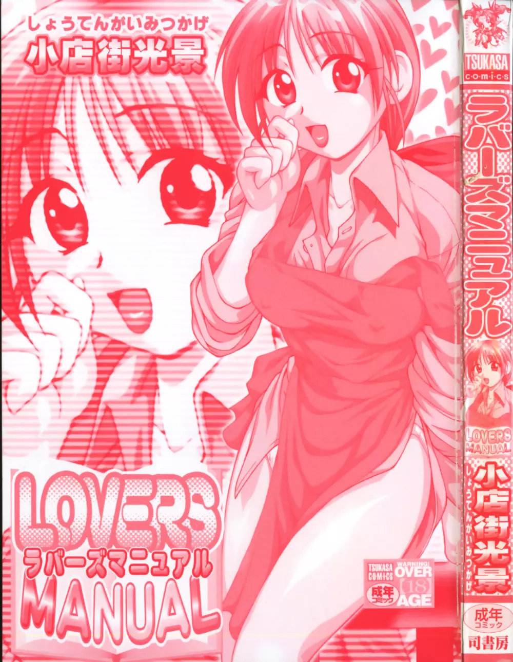 LOVERS MANUAL 6ページ