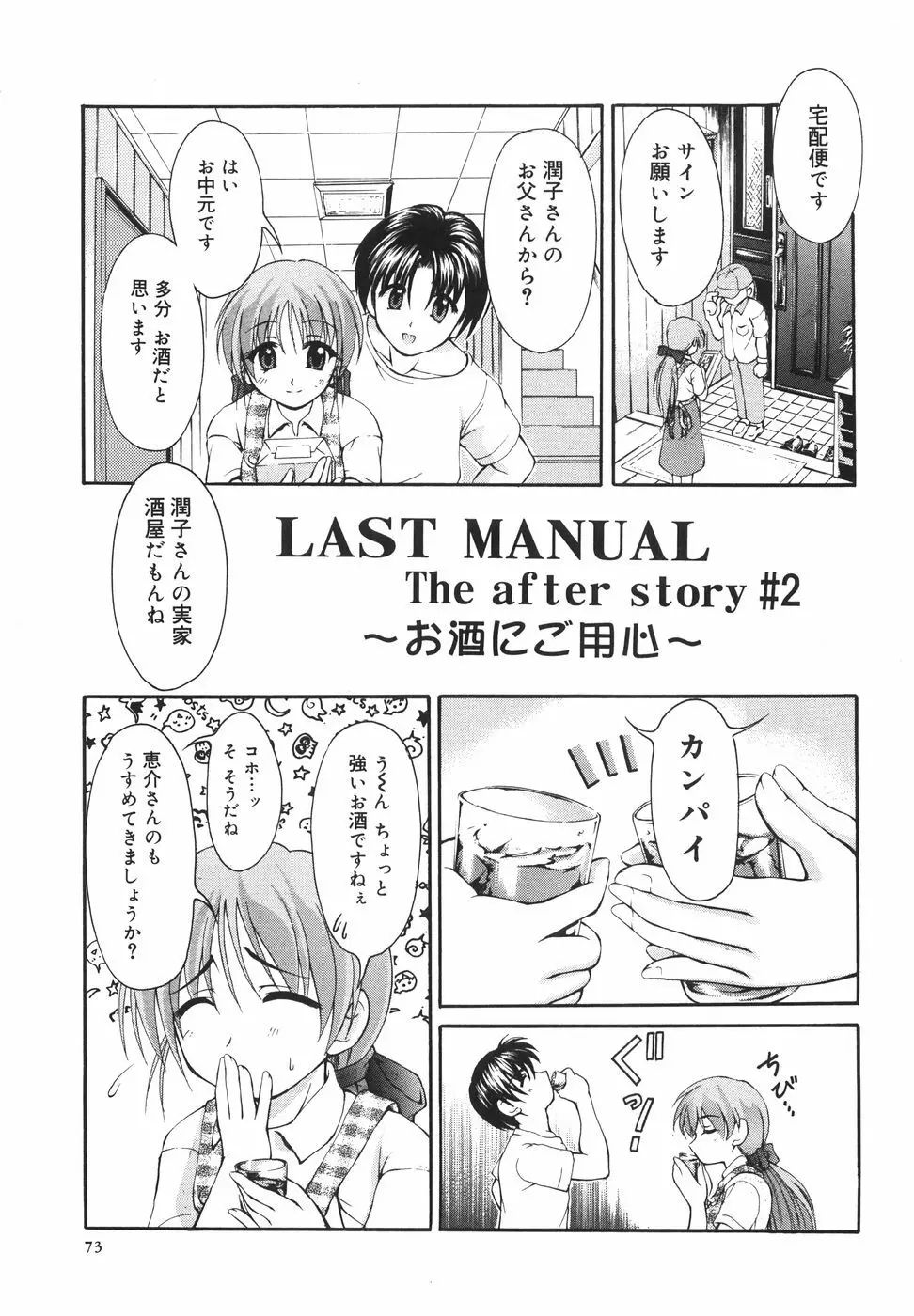 LOVERS MANUAL 78ページ