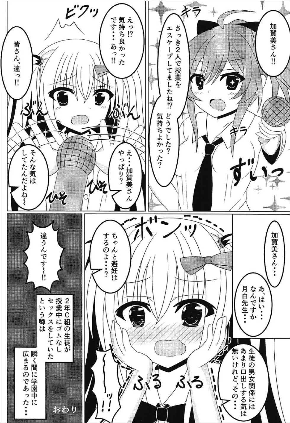 (C92) [Fえすた (砥部ふり)] 茉莉と授業を抜け出して♥♥♥ (ガールフレンド(仮)) 23ページ