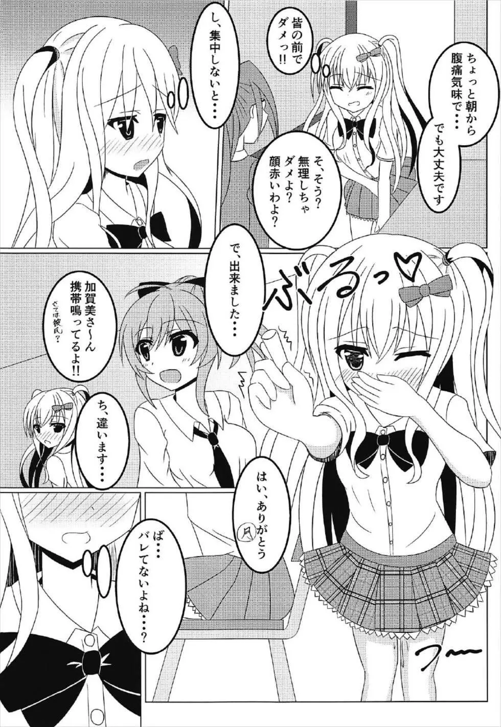 (C92) [Fえすた (砥部ふり)] 茉莉と授業を抜け出して♥♥♥ (ガールフレンド(仮)) 4ページ