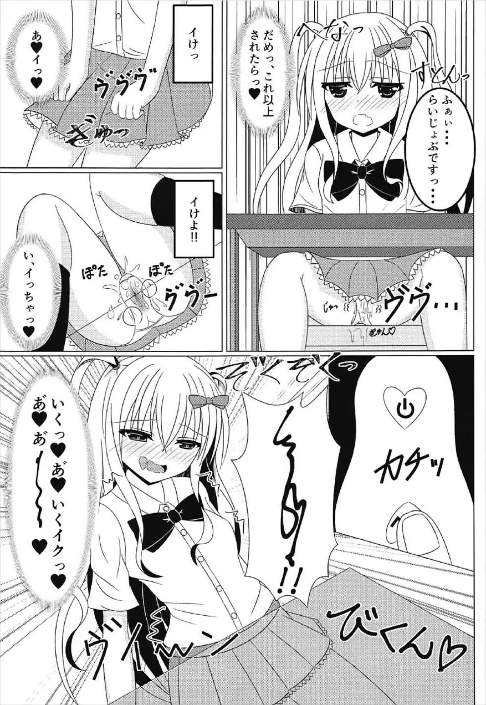 (C92) [Fえすた (砥部ふり)] 茉莉と授業を抜け出して♥♥♥ (ガールフレンド(仮)) 6ページ