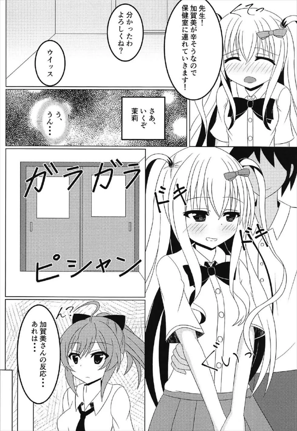 (C92) [Fえすた (砥部ふり)] 茉莉と授業を抜け出して♥♥♥ (ガールフレンド(仮)) 7ページ