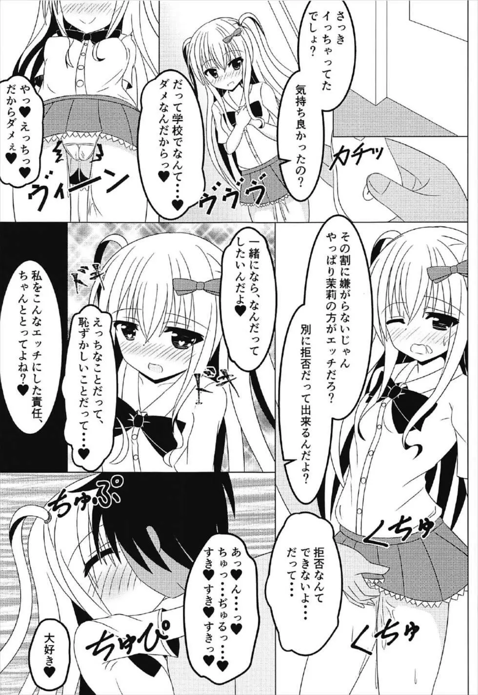 (C92) [Fえすた (砥部ふり)] 茉莉と授業を抜け出して♥♥♥ (ガールフレンド(仮)) 8ページ