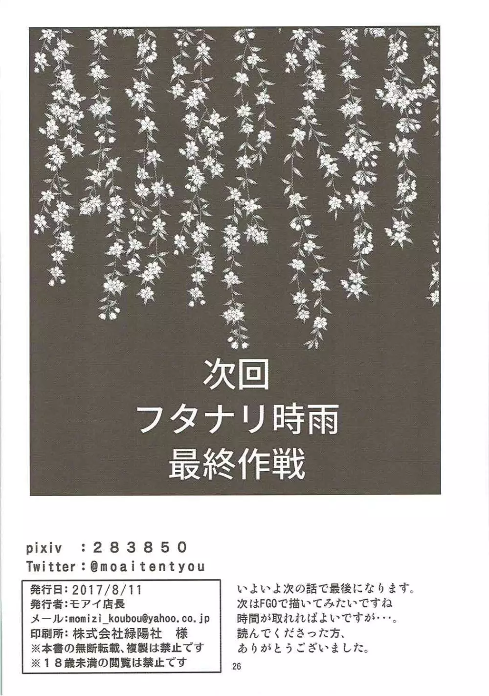 フタナリ時雨 扶桑の謀略 第二作戦 25ページ