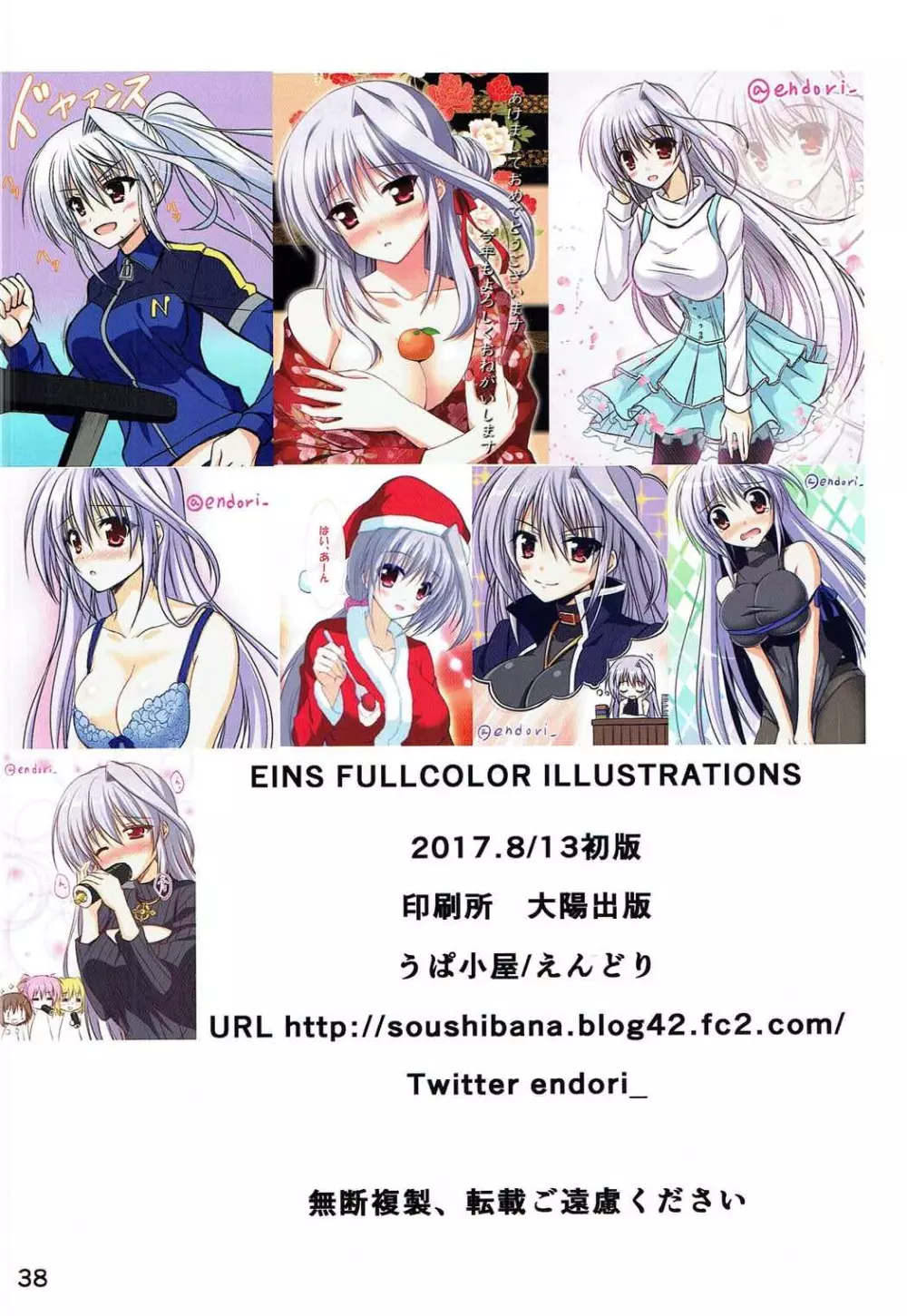 EINS FULLCOLOR ILLUSTRATIONS 37ページ