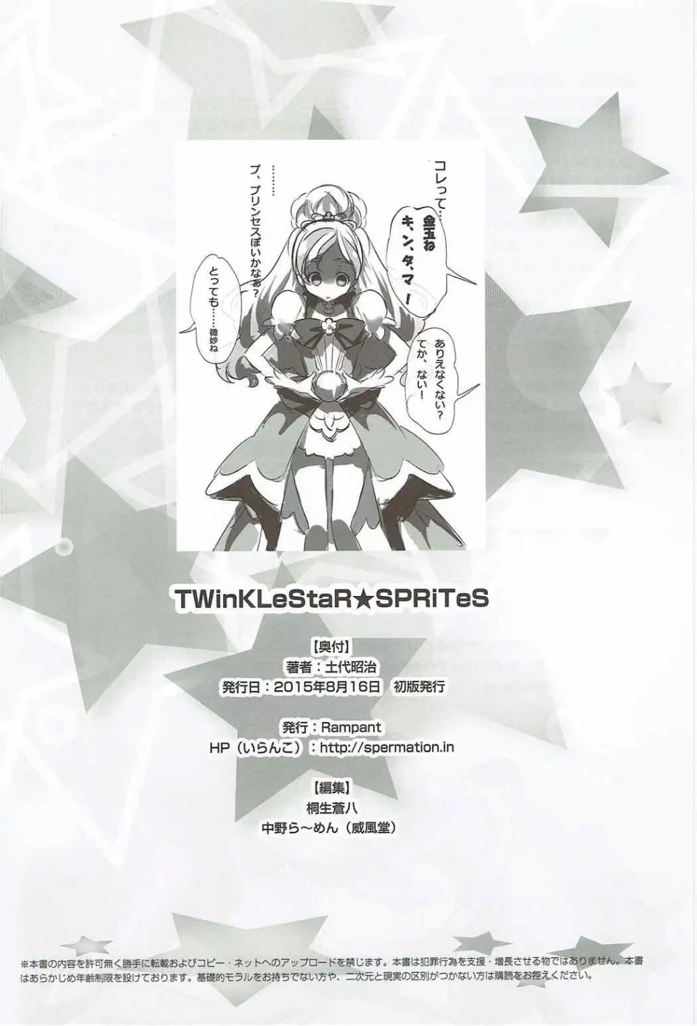 TWinKLeStaR★SPRiTeS 15ページ