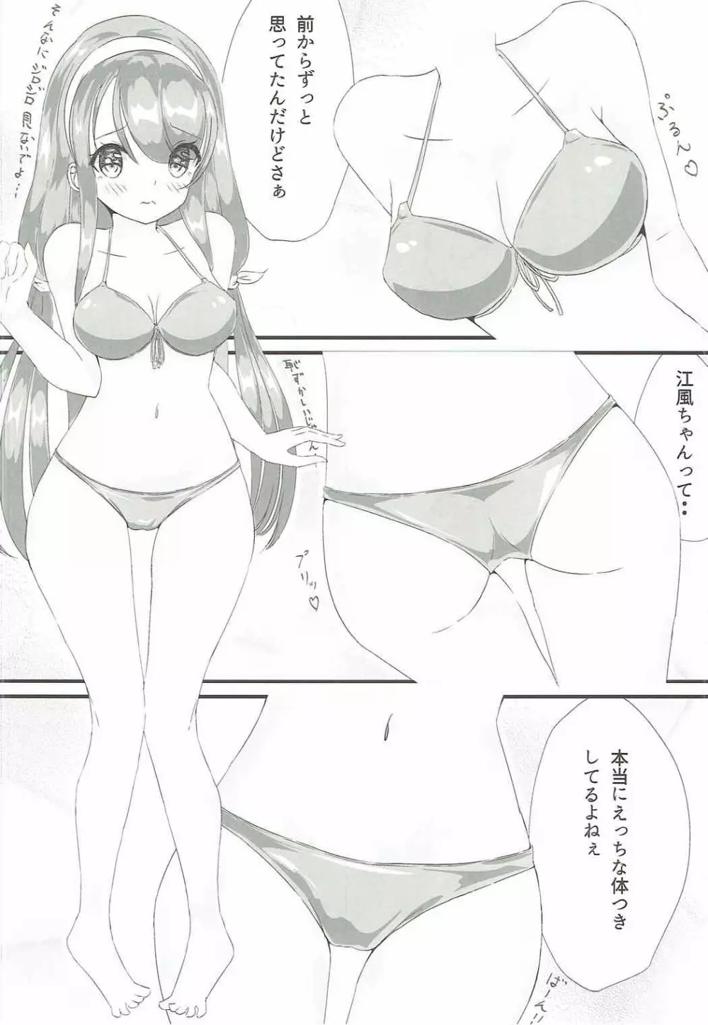 しらつゆ娘2 7ページ