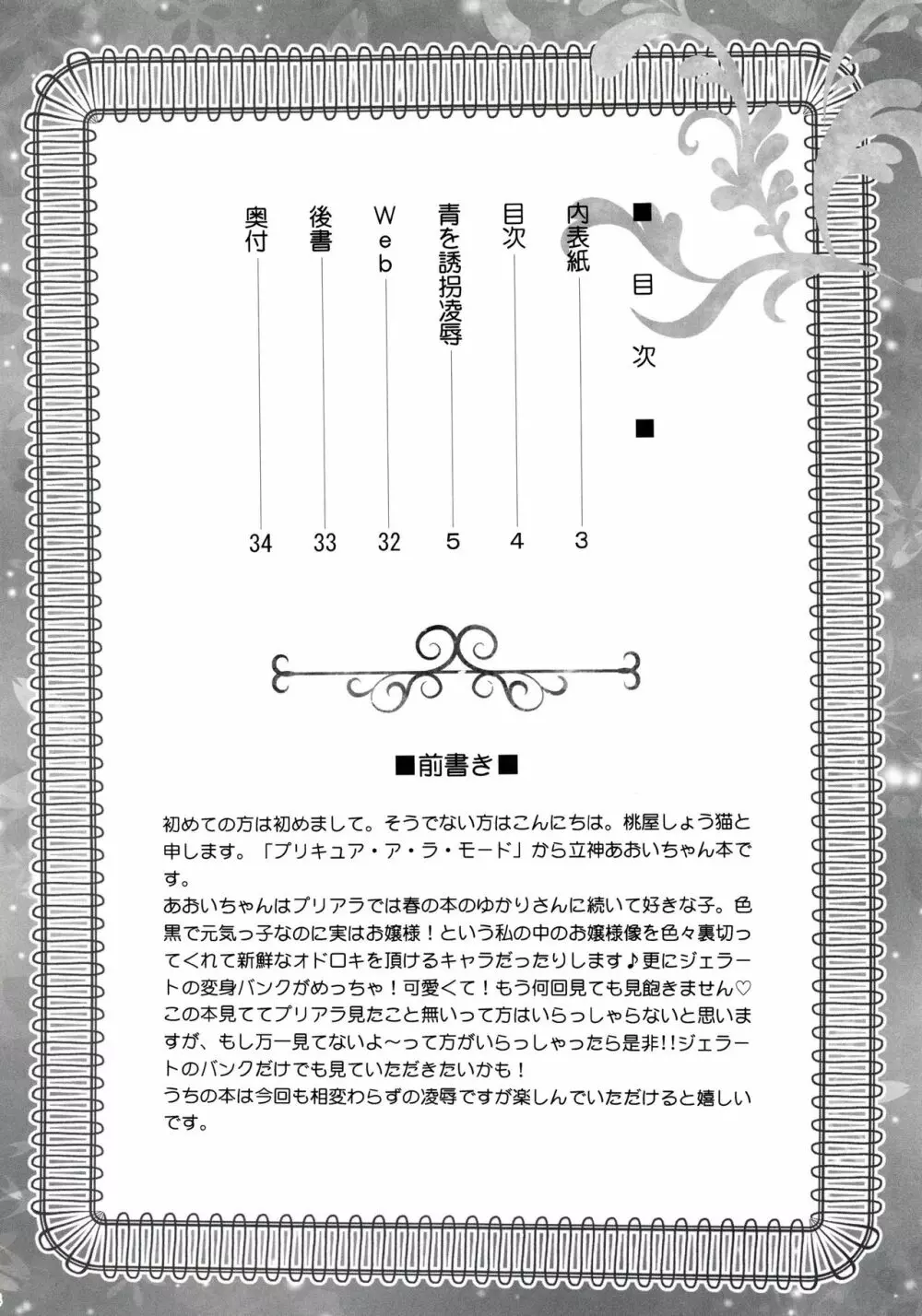 青を誘拐凌辱 3ページ