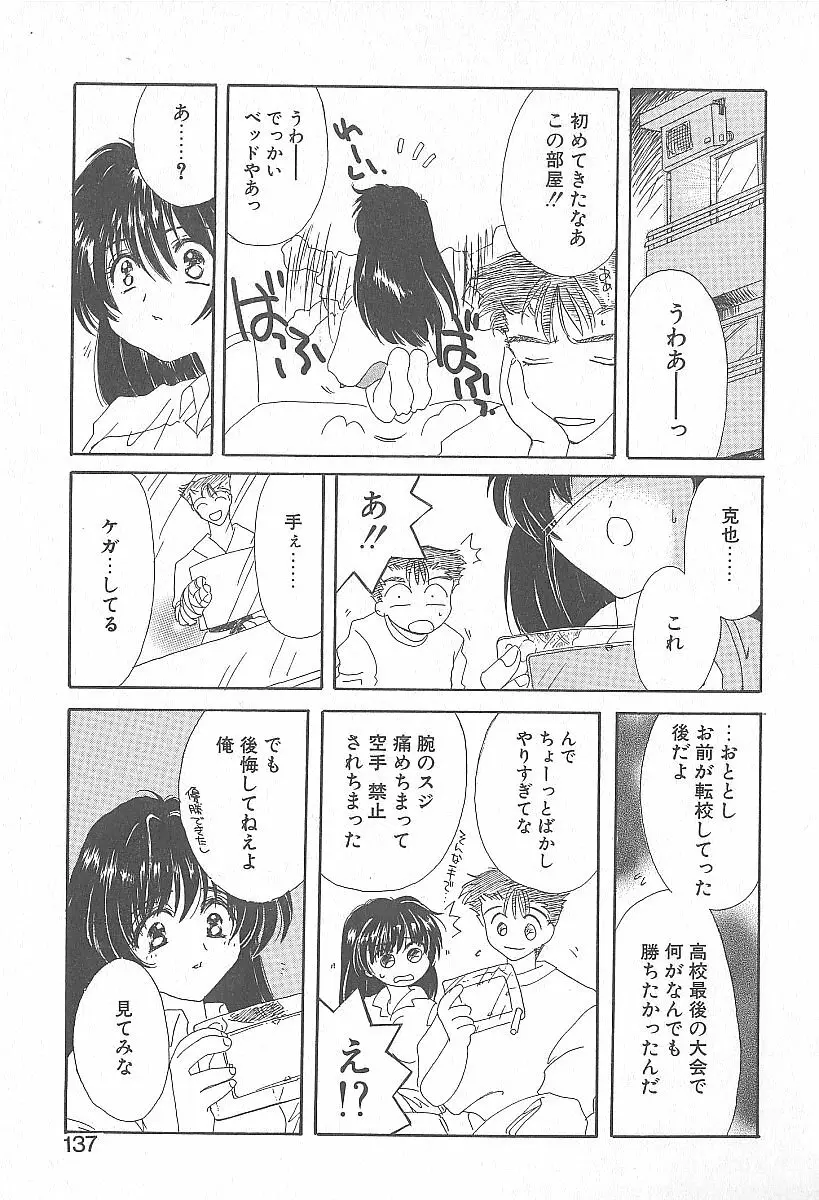 きれいな恋をしよう 136ページ