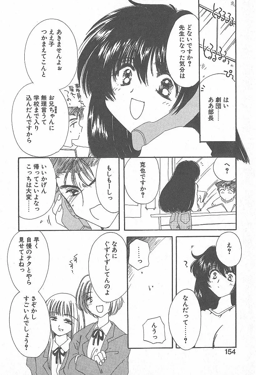 きれいな恋をしよう 153ページ