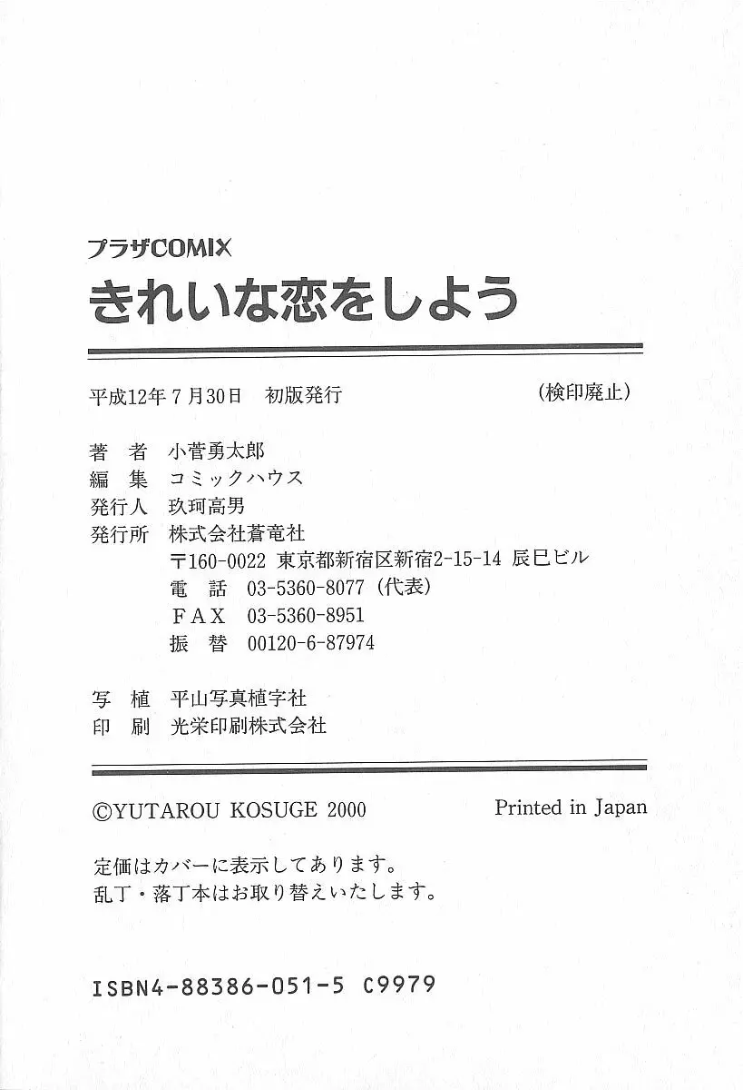 きれいな恋をしよう 179ページ