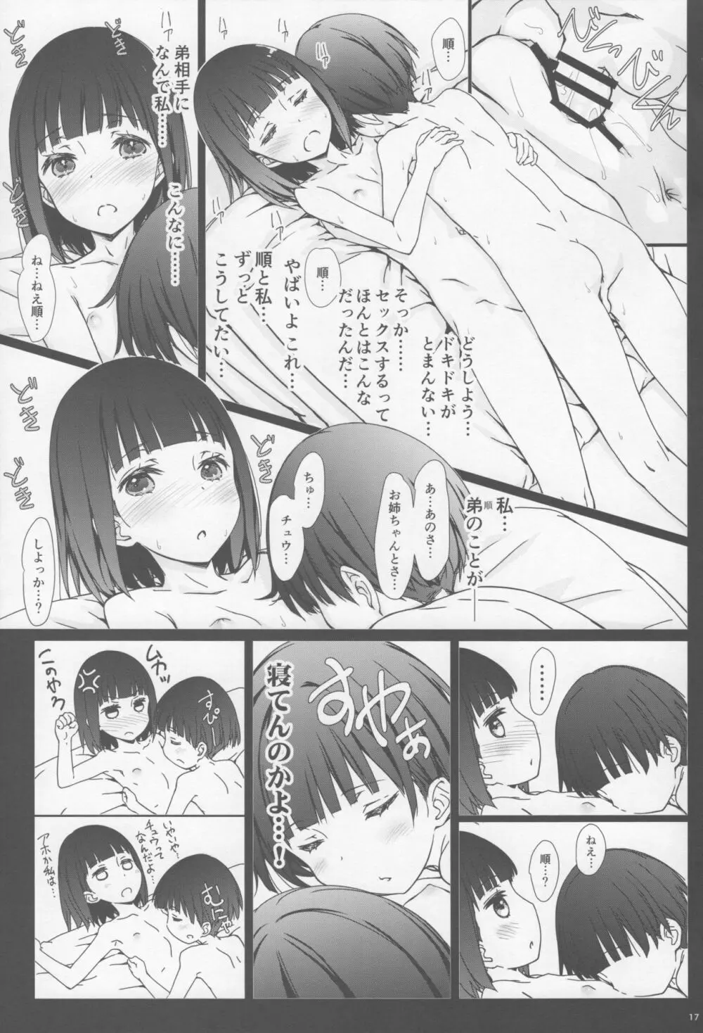 お姉ちゃんと僕と 16ページ