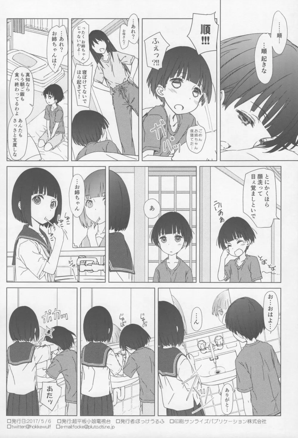 お姉ちゃんと僕と 17ページ