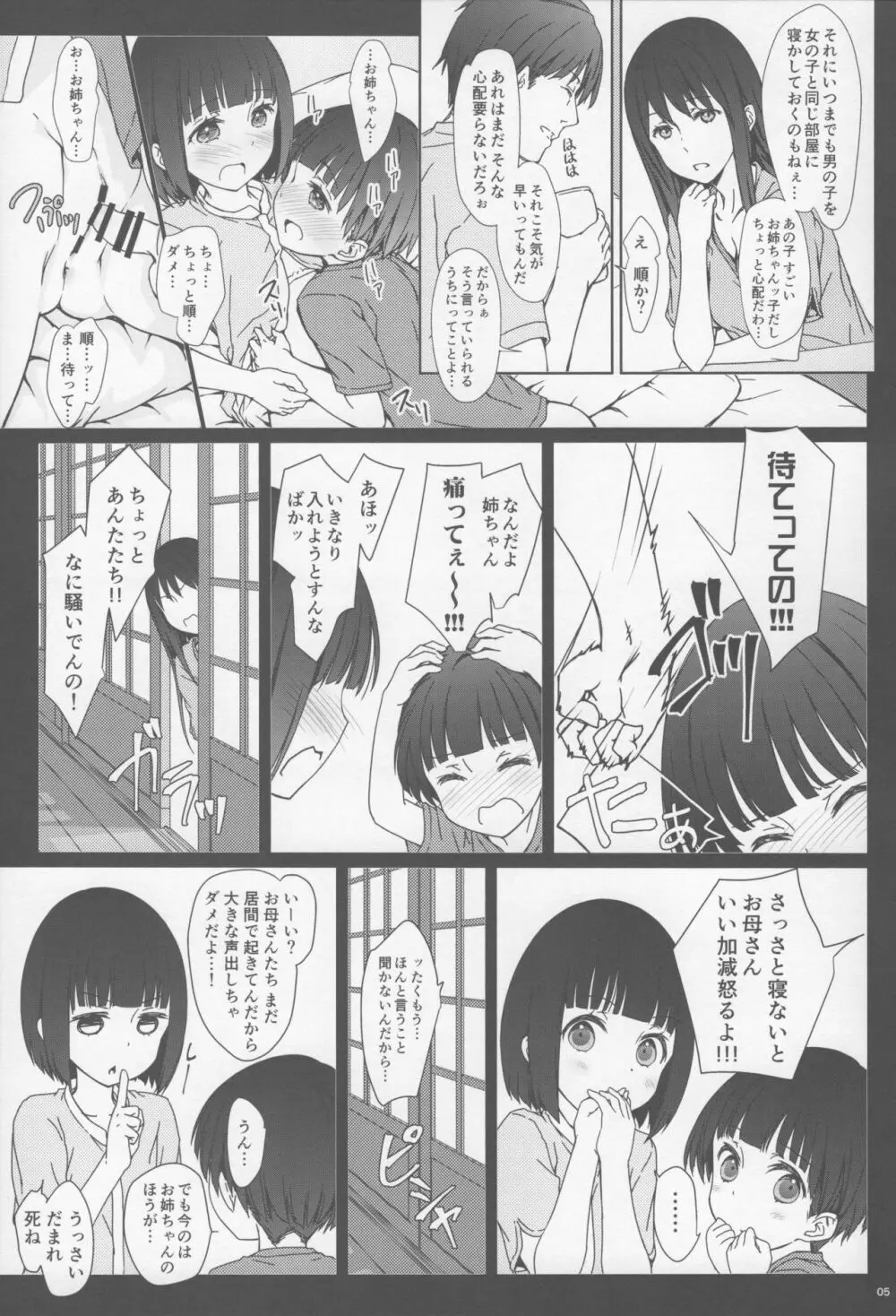 お姉ちゃんと僕と 4ページ